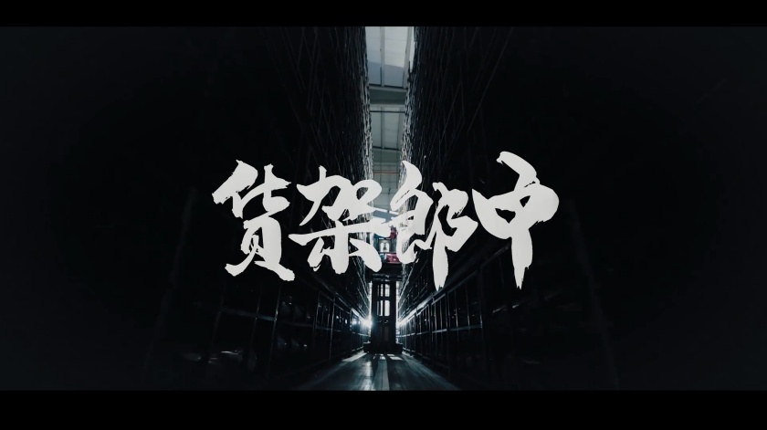 貨架第三方安全檢測