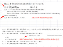 貨架抗震計算時，貨架的自振周期，大家是按哪個公式計算的？